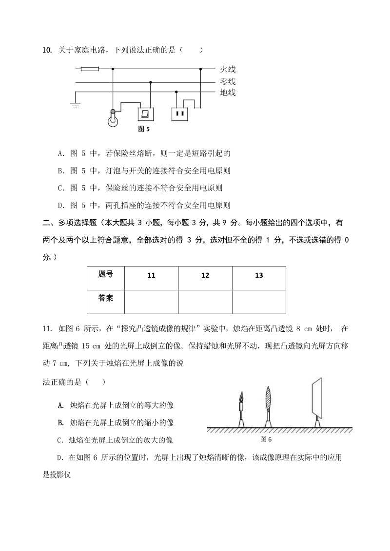 天津市红桥区2020年中考三模物理试卷（含答案）_第3页