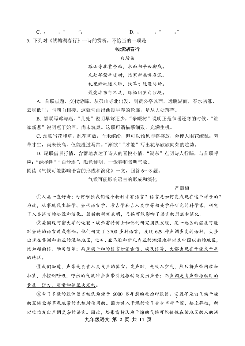 2020届天津市红桥区中考三模语文试题（含答案）_第2页