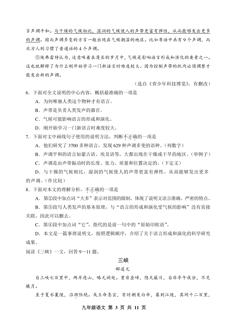 2020届天津市红桥区中考三模语文试题（含答案）_第3页
