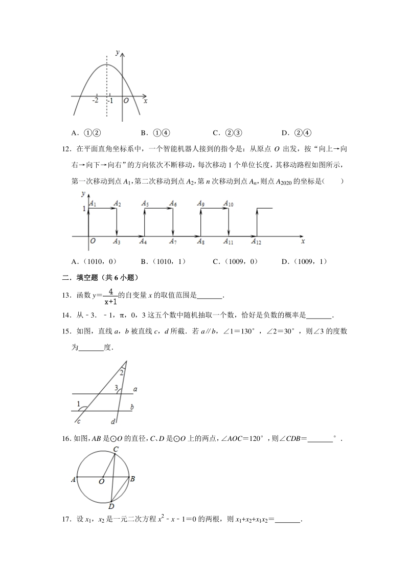 湖南省娄底市2020年5月中考数学模拟试卷（含答案解析）_第3页