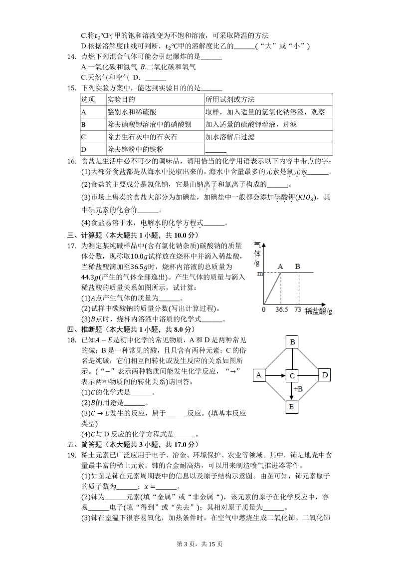 2020年江西省九江市中考化学模拟试卷（三）含答案解析_第3页