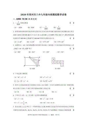 河南省郑州八中2020年中考内部摸底数学试题（含答案）