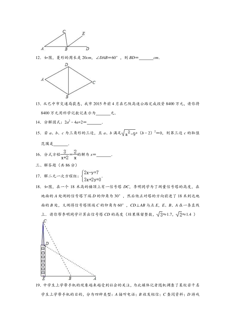 湖南省怀化市2020年6月中考数学模拟试卷（含答案解析）_第3页