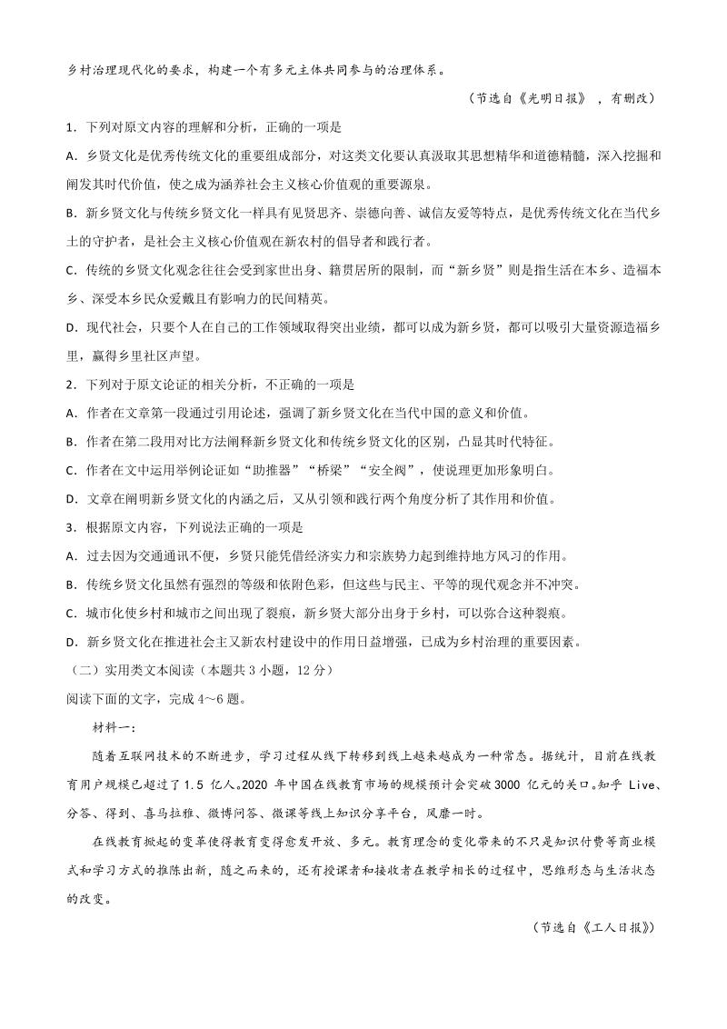 2020届内蒙古包头市高考第二次模拟考试语文试题（含答案）_第2页