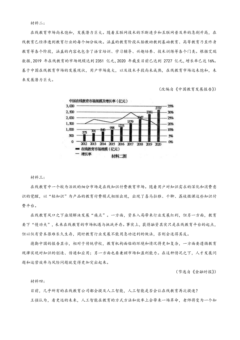 2020届内蒙古包头市高考第二次模拟考试语文试题（含答案）_第3页