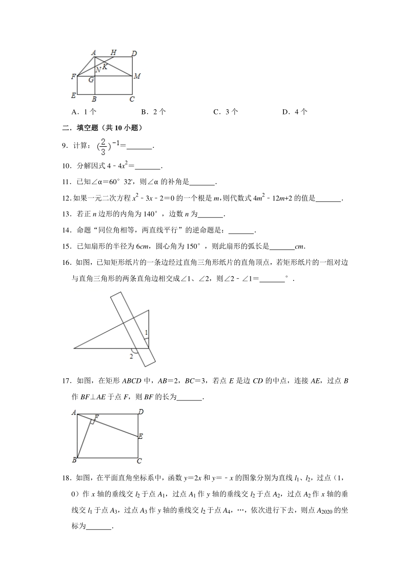 江苏省徐州市2020年中考数学二模试卷（含答案解析）_第2页