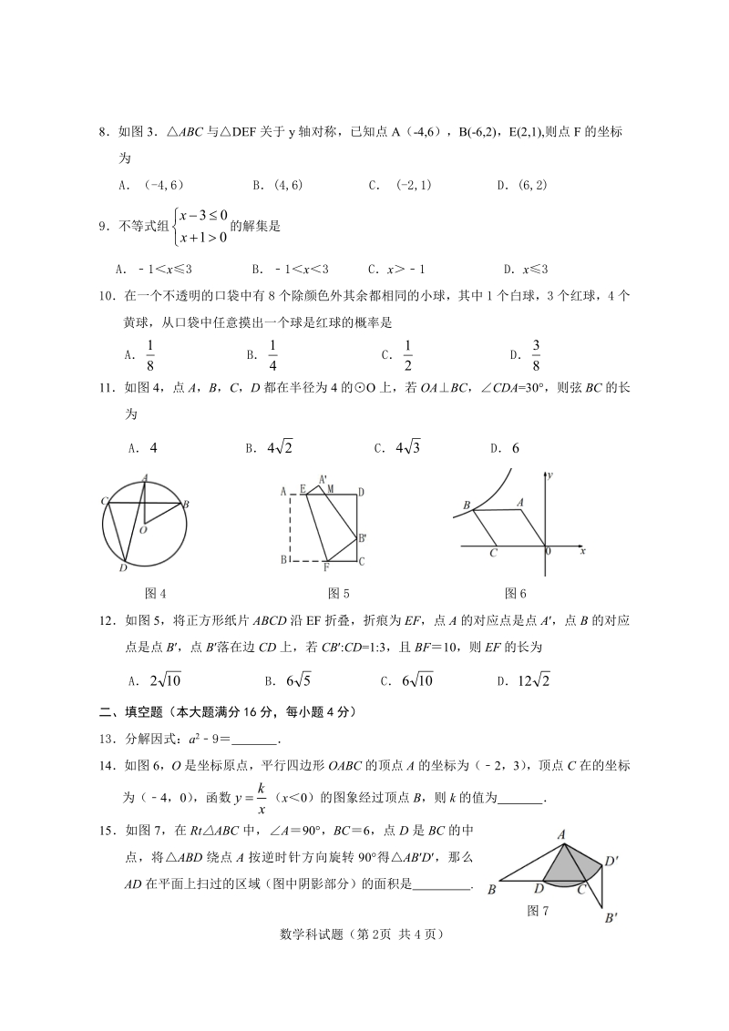 2020年海南省琼海市初三毕业水平模拟考试数学试题（含答案）_第2页