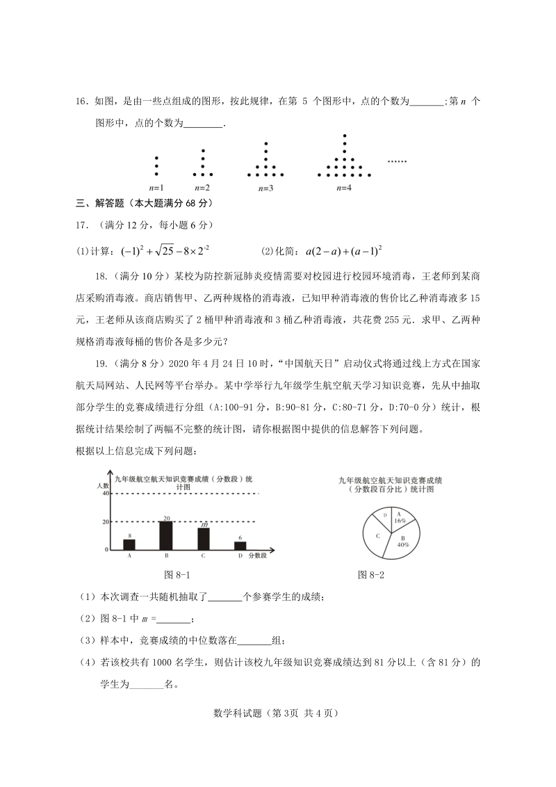 2020年海南省琼海市初三毕业水平模拟考试数学试题（含答案）_第3页