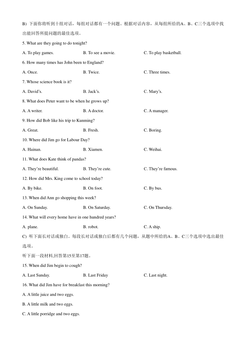 天津市北辰区2020届中考二模试卷英语试题（含答案）_第2页