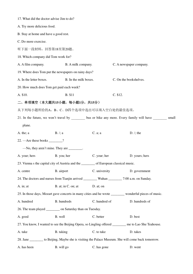 天津市北辰区2020届中考二模试卷英语试题（含答案）_第3页
