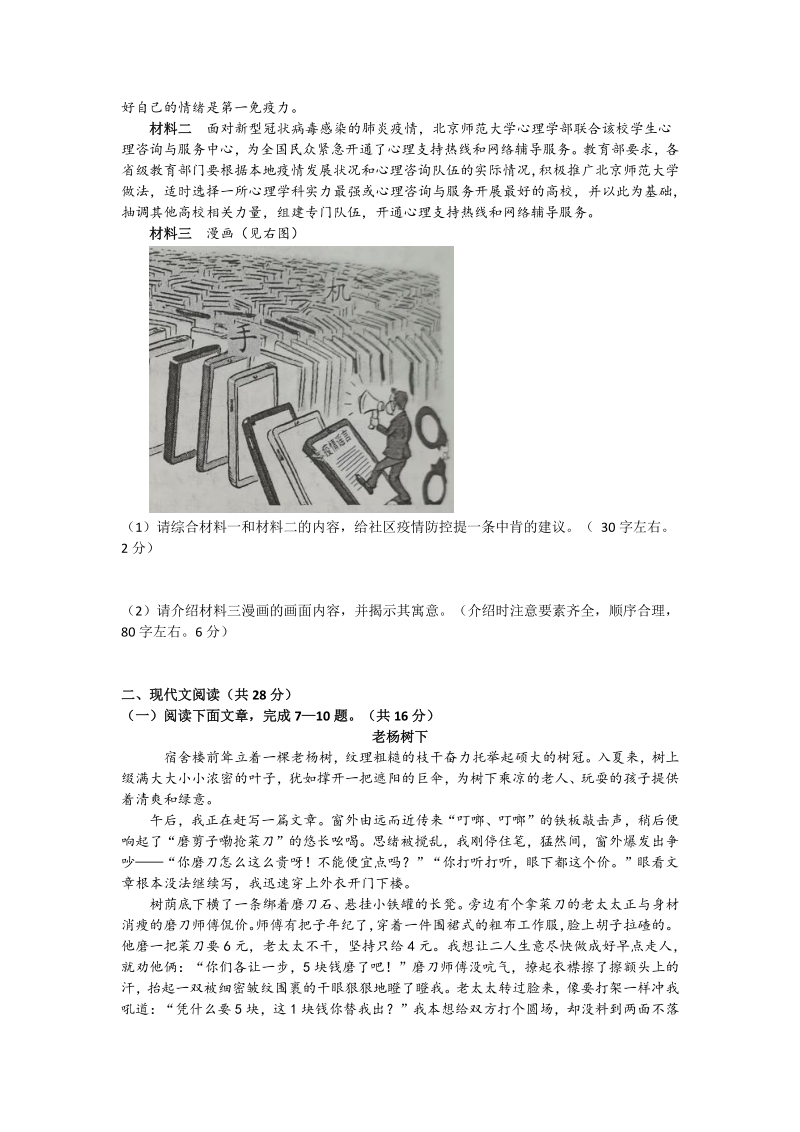 河南省洛阳市2020年中考模拟考试语文试题（三）含答案_第2页