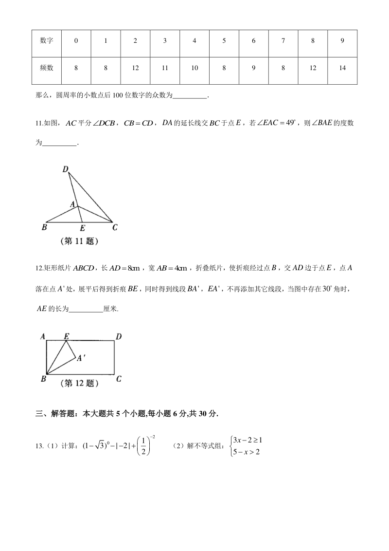 江西省2020年中考数学试卷（含答案解析）_第3页