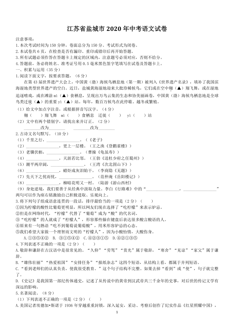 江苏省盐城市2020年中考语文试卷（含答案）_第1页
