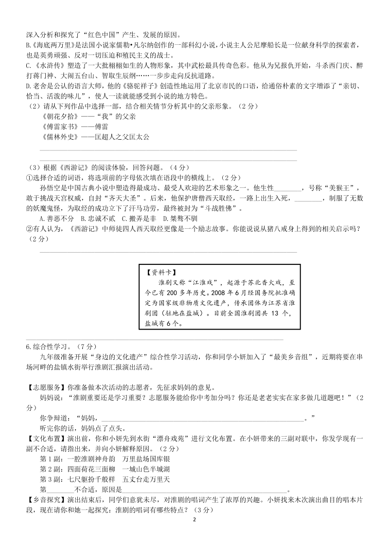 江苏省盐城市2020年中考语文试卷（含答案）_第2页