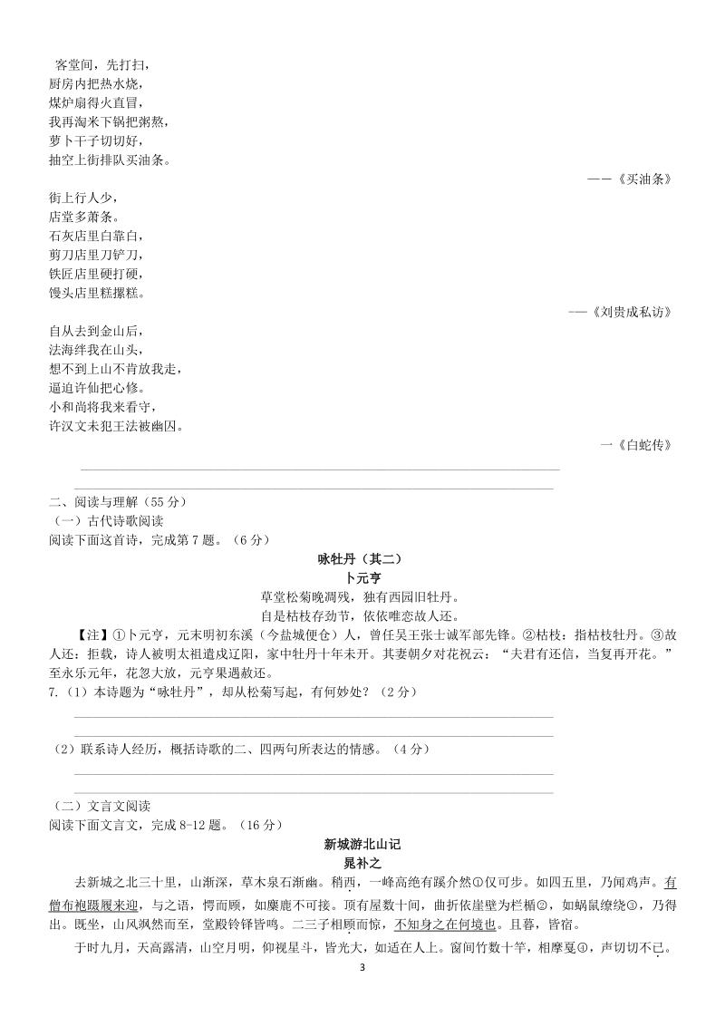 江苏省盐城市2020年中考语文试卷（含答案）_第3页