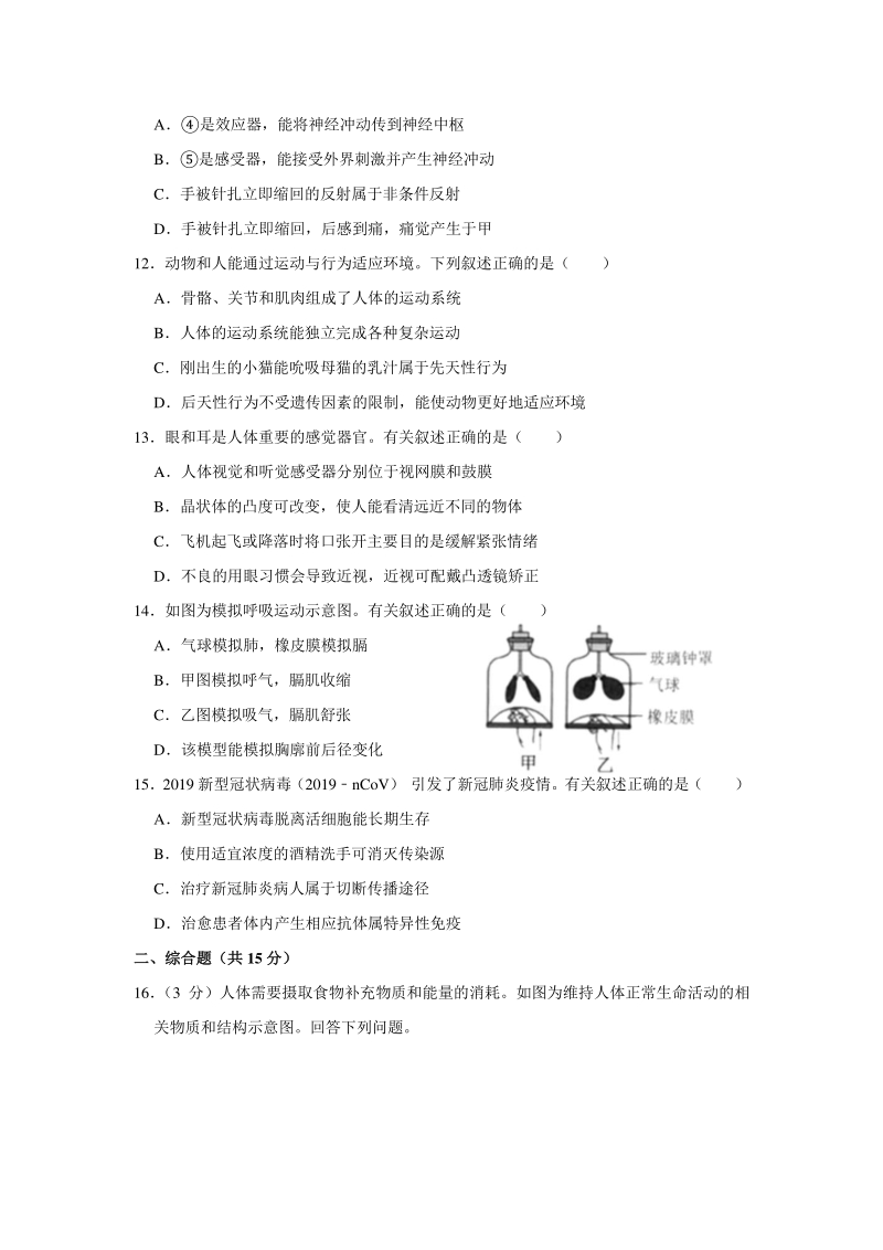 江苏省连云港市2020年中考生物试卷（含答案详解）_第3页