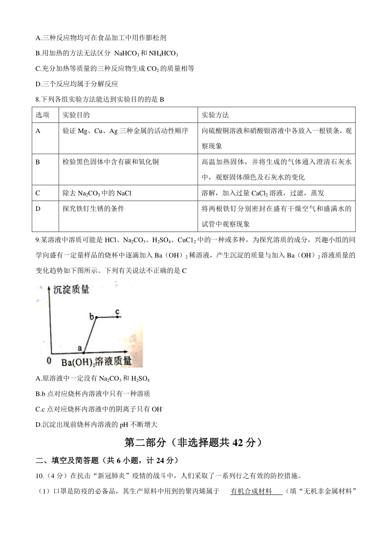 2020年陕西省中考化学试题（含答案）_第3页