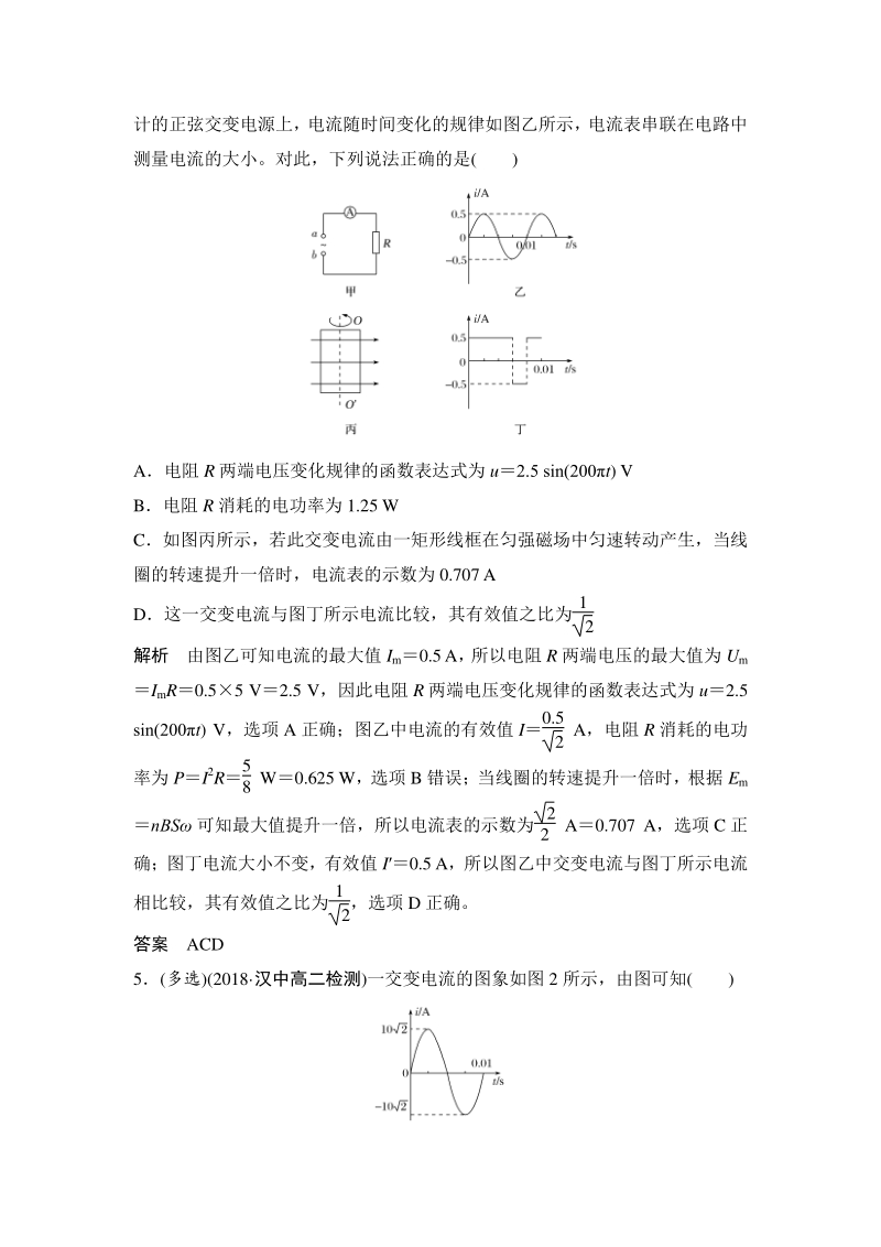 5.2描述交变电流的物理量 课时练习（含答案）_第2页