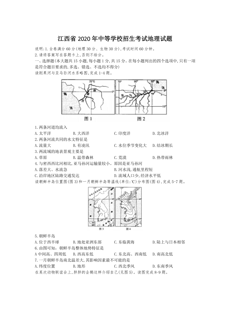 2020年江西省中考地理试卷（含答案解析）_第1页