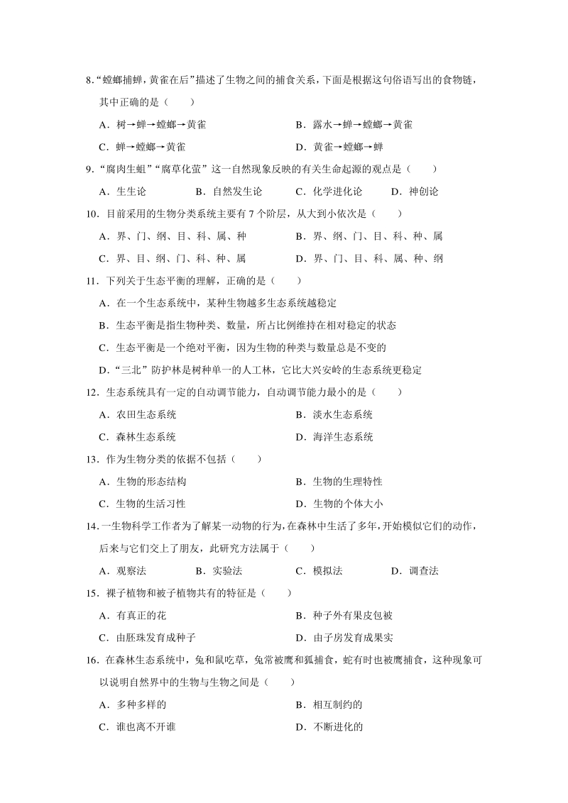 四川省巴中市2020年中考生物试卷（含答案详解）_第2页