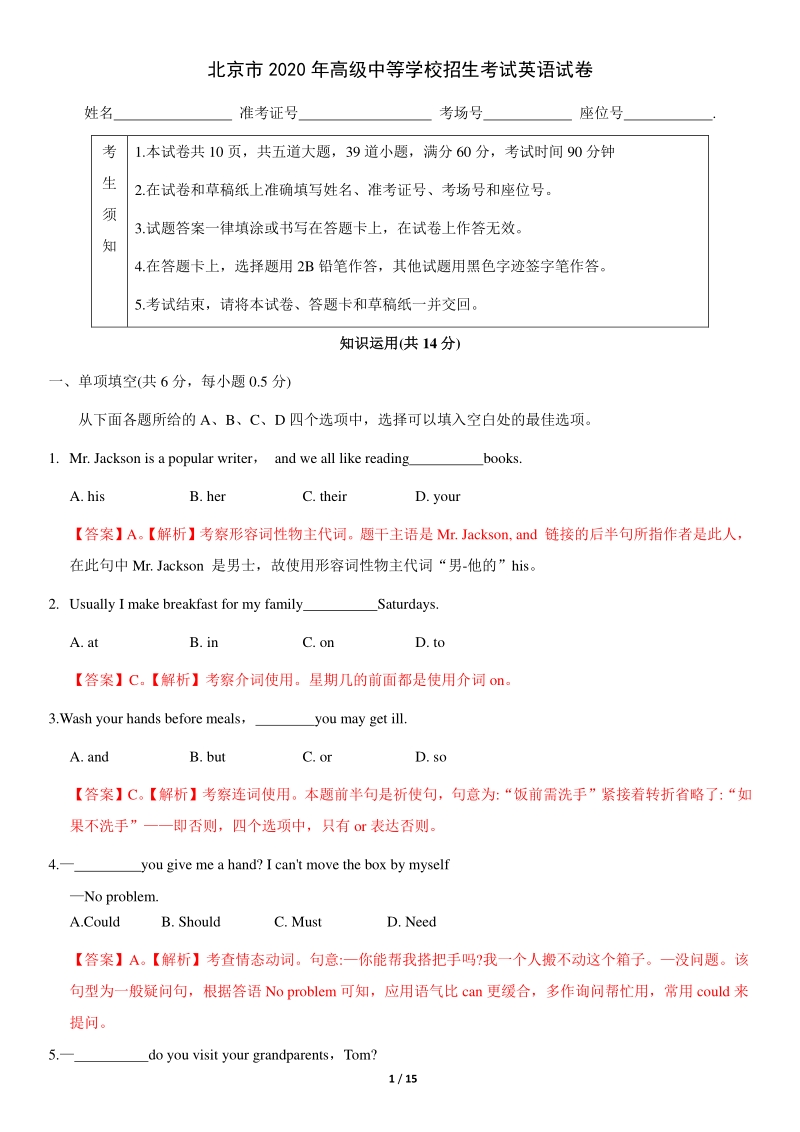 北京市2020年高级中等学校招生考试英语试题（含答案解析）_第1页