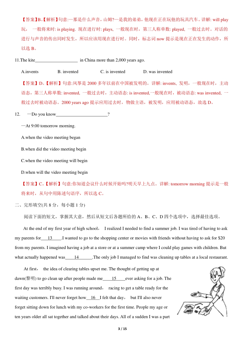 北京市2020年高级中等学校招生考试英语试题（含答案解析）_第3页