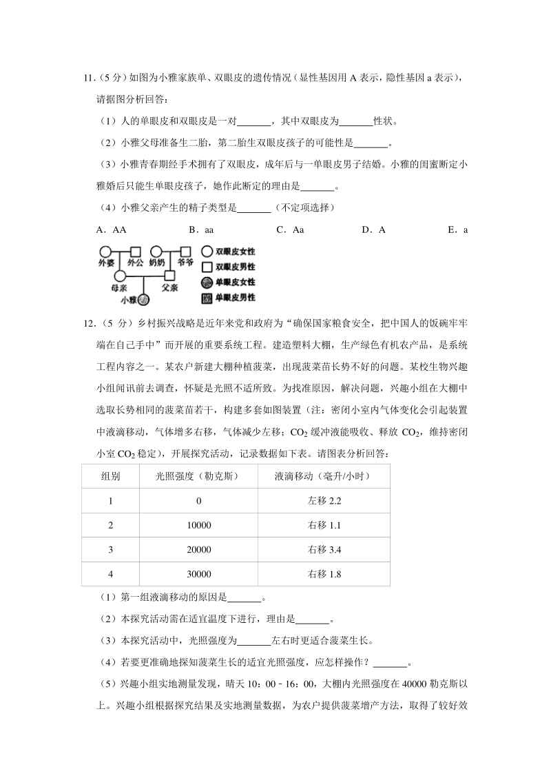 四川省遂宁市2020年中考生物试卷（含答案详解）_第3页