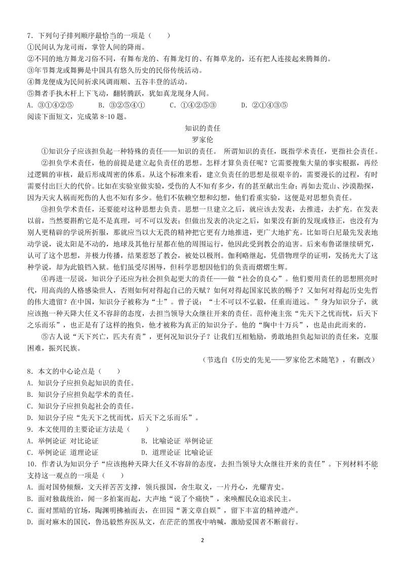 四川省广安市2020年中考语文试卷（含答案）_第2页