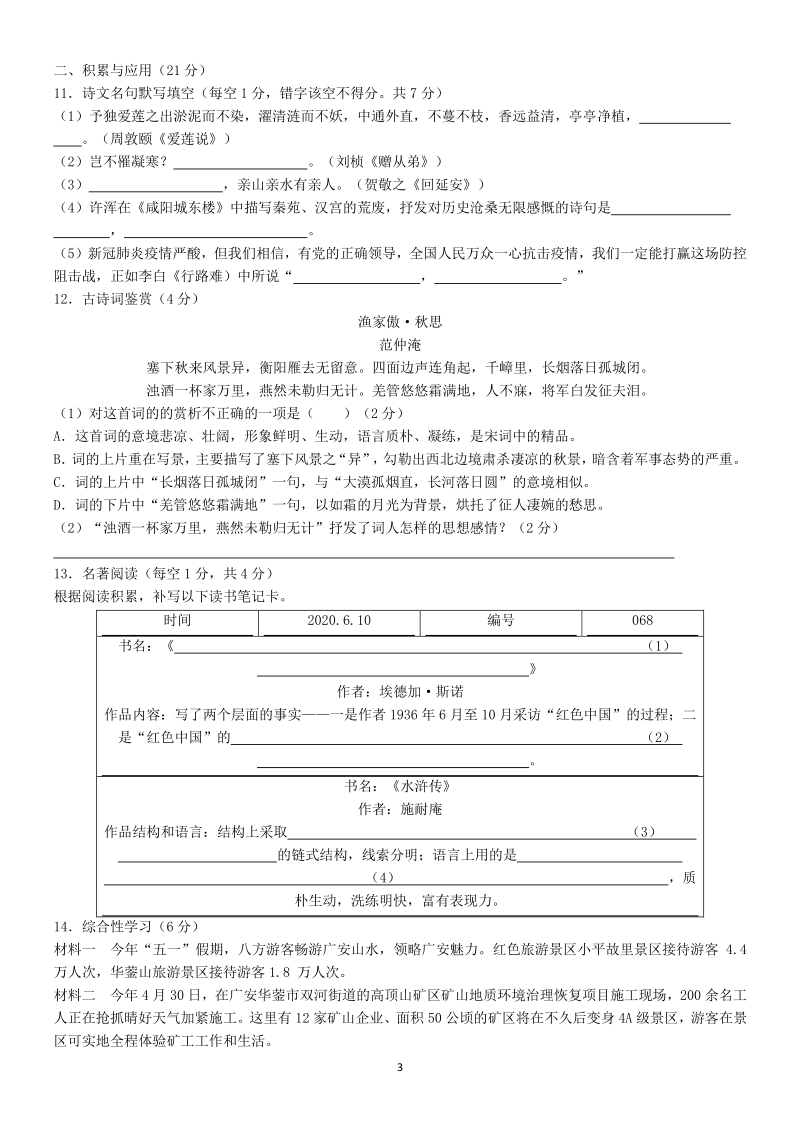 四川省广安市2020年中考语文试卷（含答案）_第3页