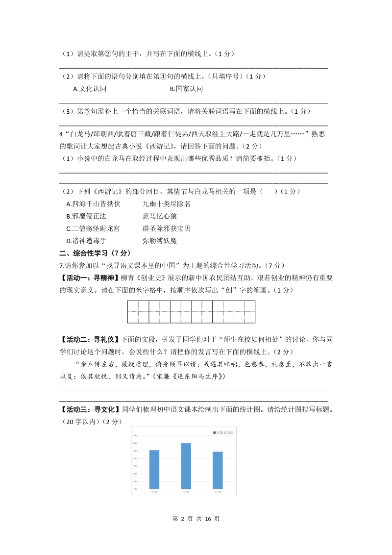 2020年陕西省初中学业水平考试（中考）语文试卷（word版含答案）_第2页