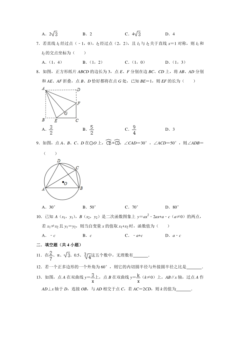 陕西省西安市高新一中2020年中考数学四模试卷（含答案解析）_第2页