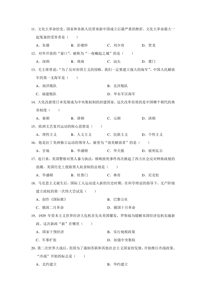 2020年黑龙江省龙东地区中考历史试卷（含答案解析）_第2页