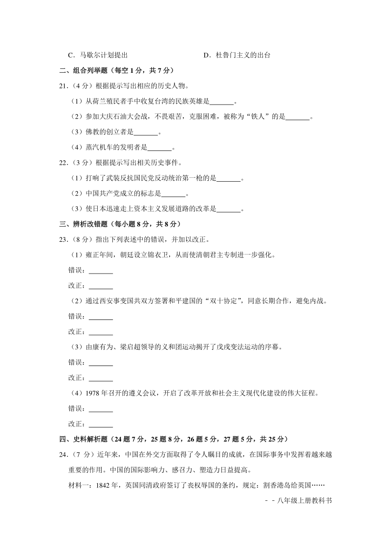 2020年黑龙江省龙东地区中考历史试卷（含答案解析）_第3页