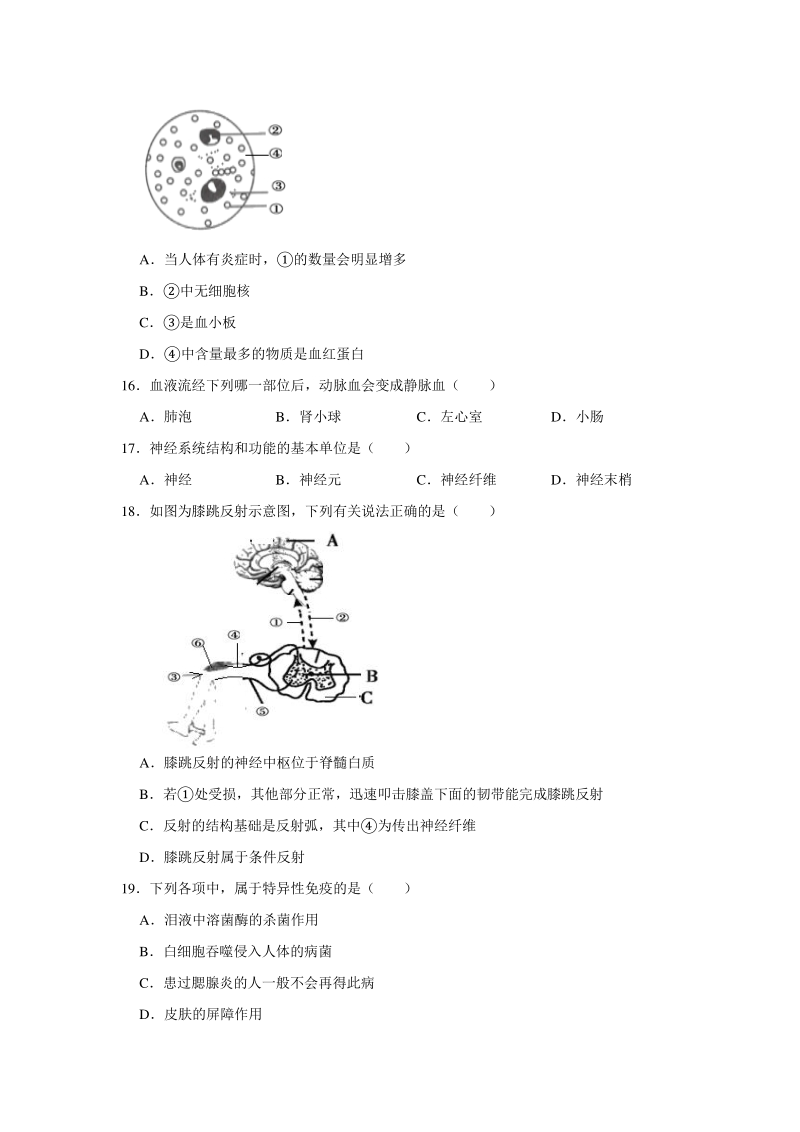 四川省广安市2020年中考生物试卷（含答案详解）_第3页