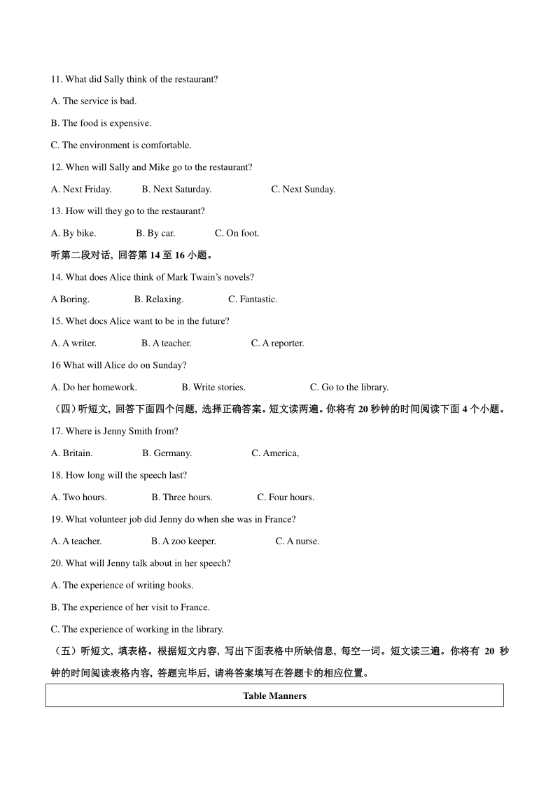 山东省泰安市2020年中考英语试题（含答案）_第2页