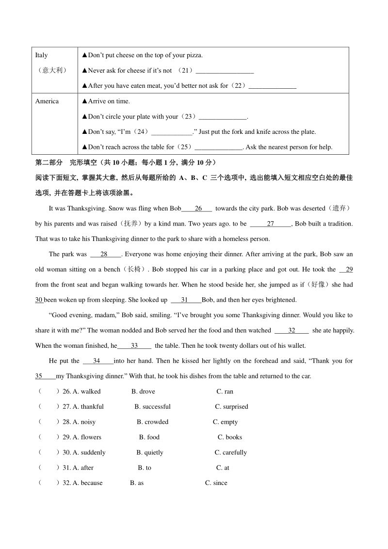 山东省泰安市2020年中考英语试题（含答案）_第3页
