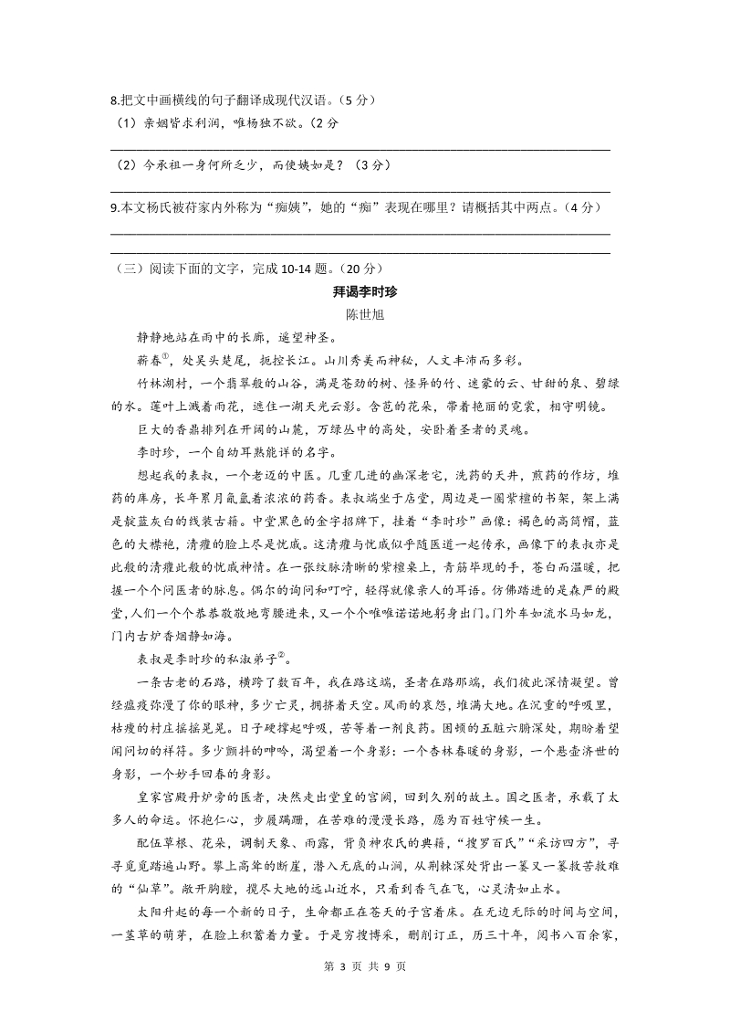 2020年福建省初中学业水平考试（中考）语文试题及答案_第3页
