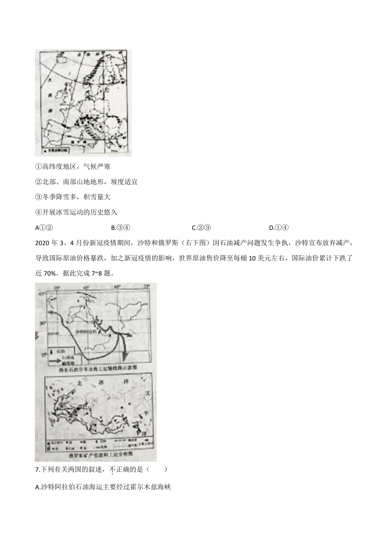 2020年山东省泰安市中考地理试题（含答案）_第3页