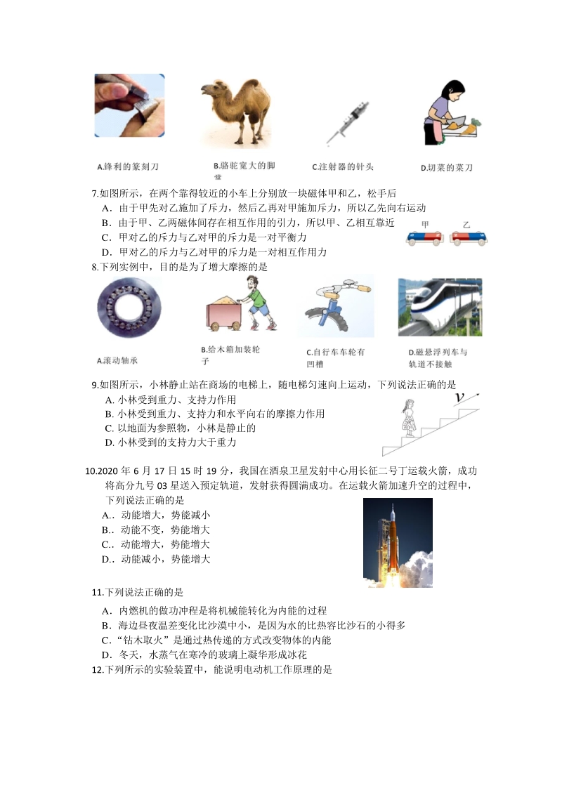 四川省乐山市2020年初中学业水平考试物理试题（含答案）_第2页