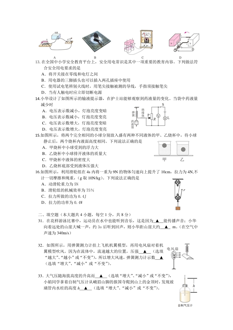 四川省乐山市2020年初中学业水平考试物理试题（含答案）_第3页