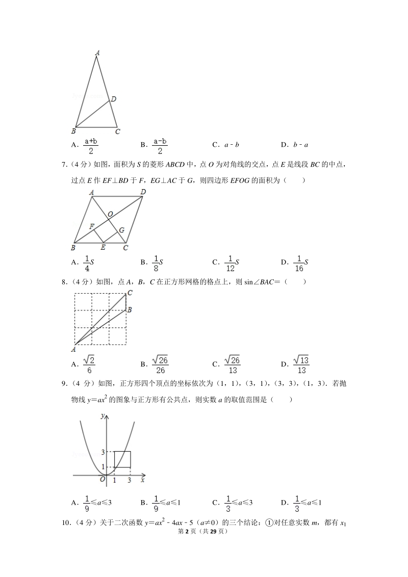2020年四川省南充市中考数学试卷（含详细解答）_第2页