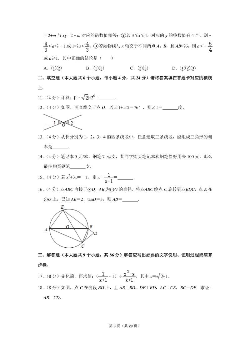 2020年四川省南充市中考数学试卷（含详细解答）_第3页