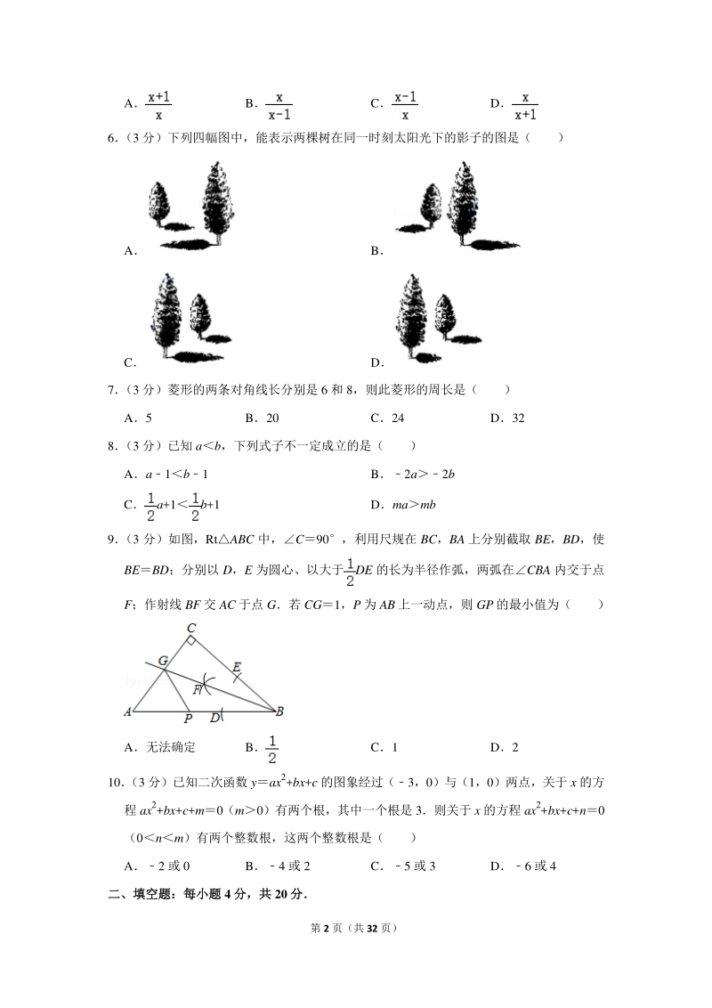2020年贵州省贵阳市中考数学试卷（含详细解答）_第2页