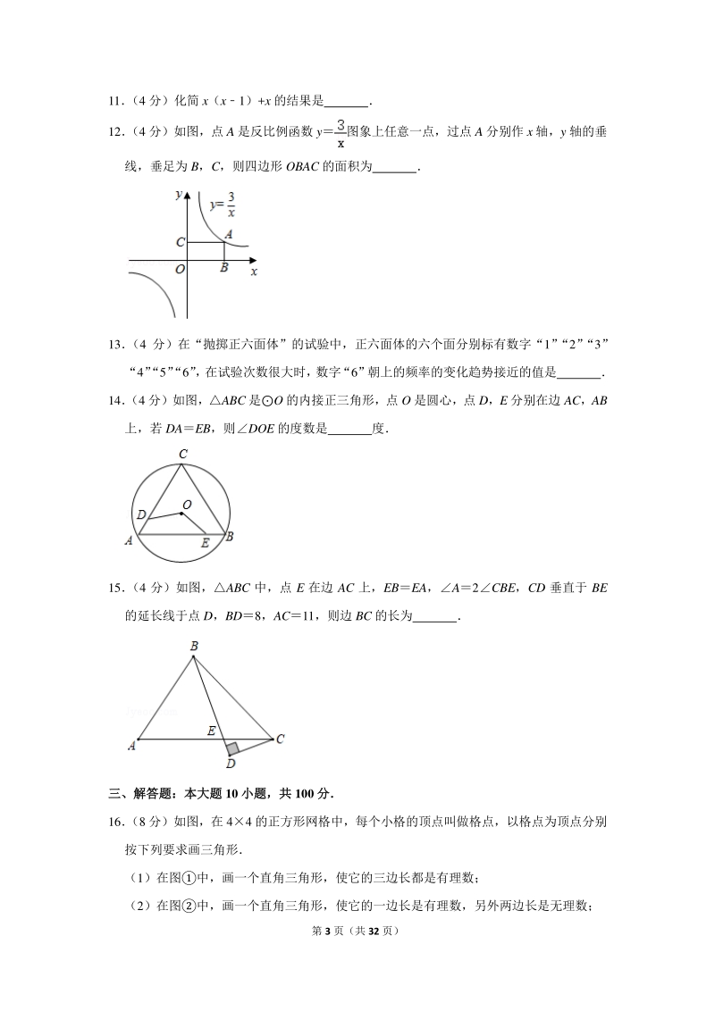 2020年贵州省贵阳市中考数学试卷（含详细解答）_第3页