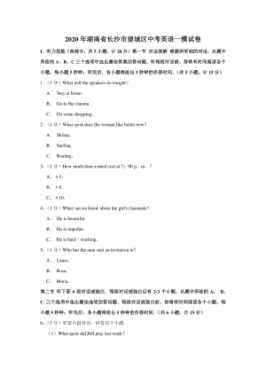 2020年湖南省长沙市望城区中考英语一模试卷（含答案解析）
