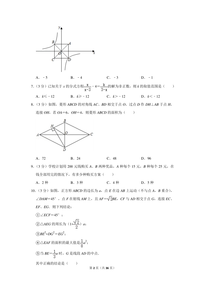 2020年黑龙江省佳木斯市中考数学试卷（农垦、森工用）含详细解答_第2页