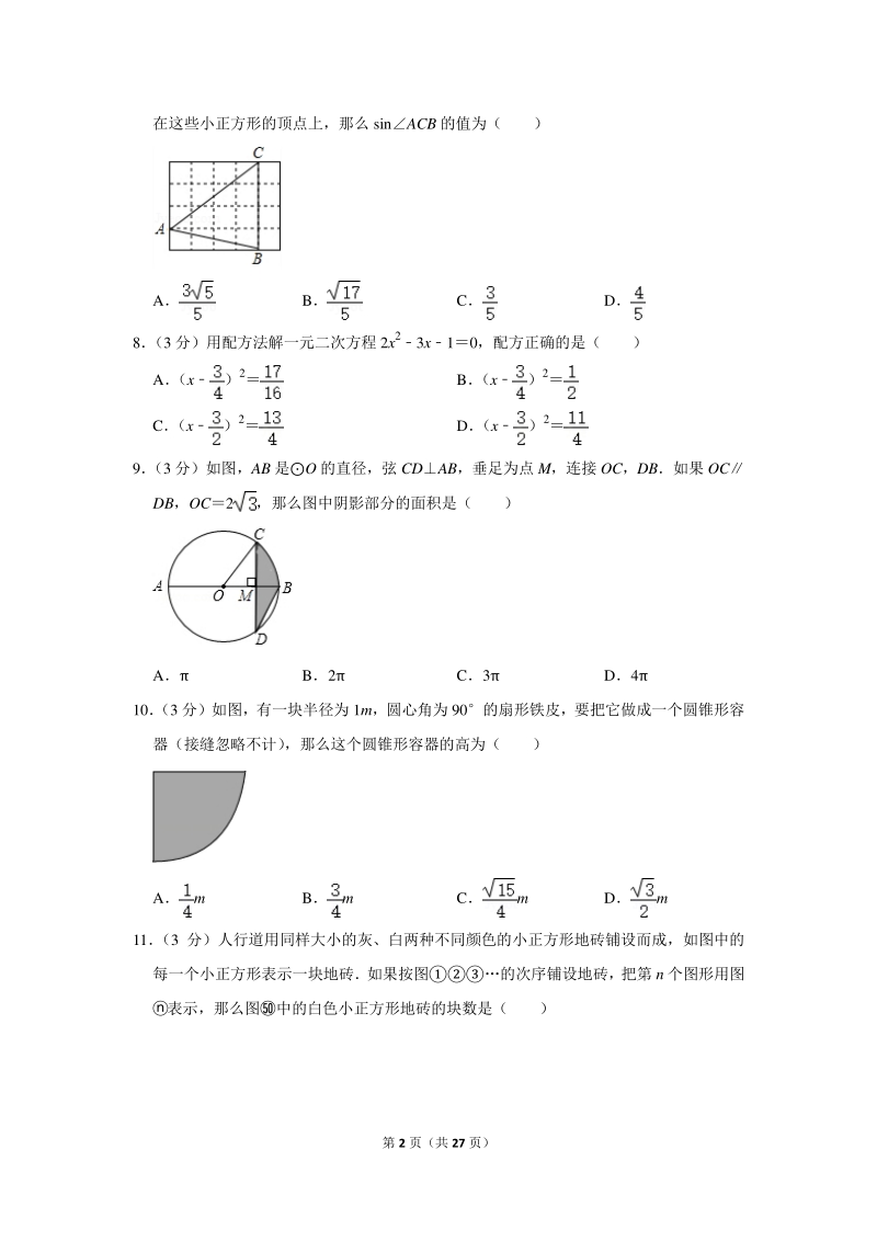 2020年山东省聊城市中考数学试卷（含详细解答）_第2页