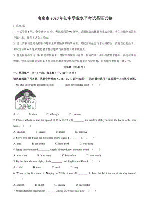 2020年江苏省南京市中考英语试题（含答案）