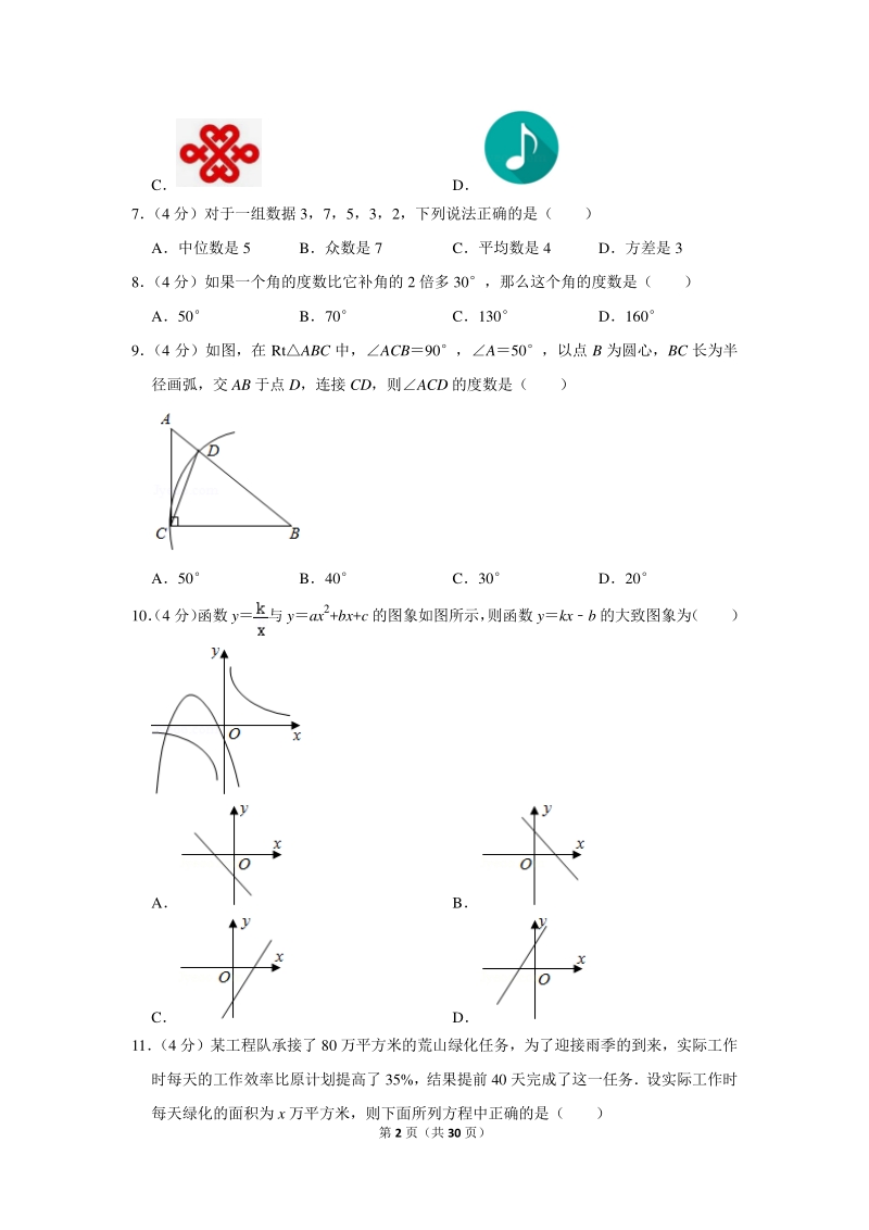 2020年四川省自贡市中考数学试卷（含详细解答）_第2页