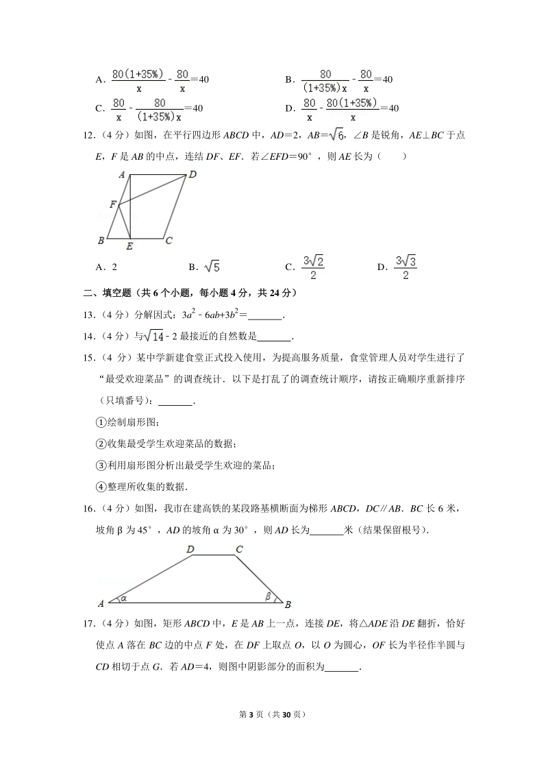 2020年四川省自贡市中考数学试卷（含详细解答）_第3页